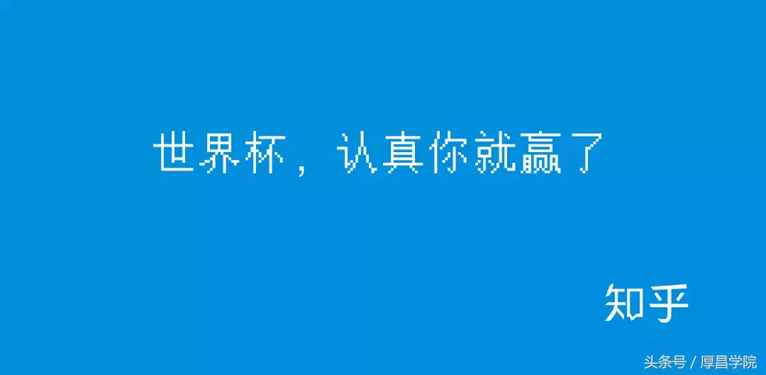 决赛世界杯文案朋友圈(这些世界杯文案出线了)