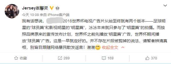 范冰冰在世界杯中国的广告(范冰冰经纪人回应世界杯广告不存在被删减：投放的只是球员篇广告)