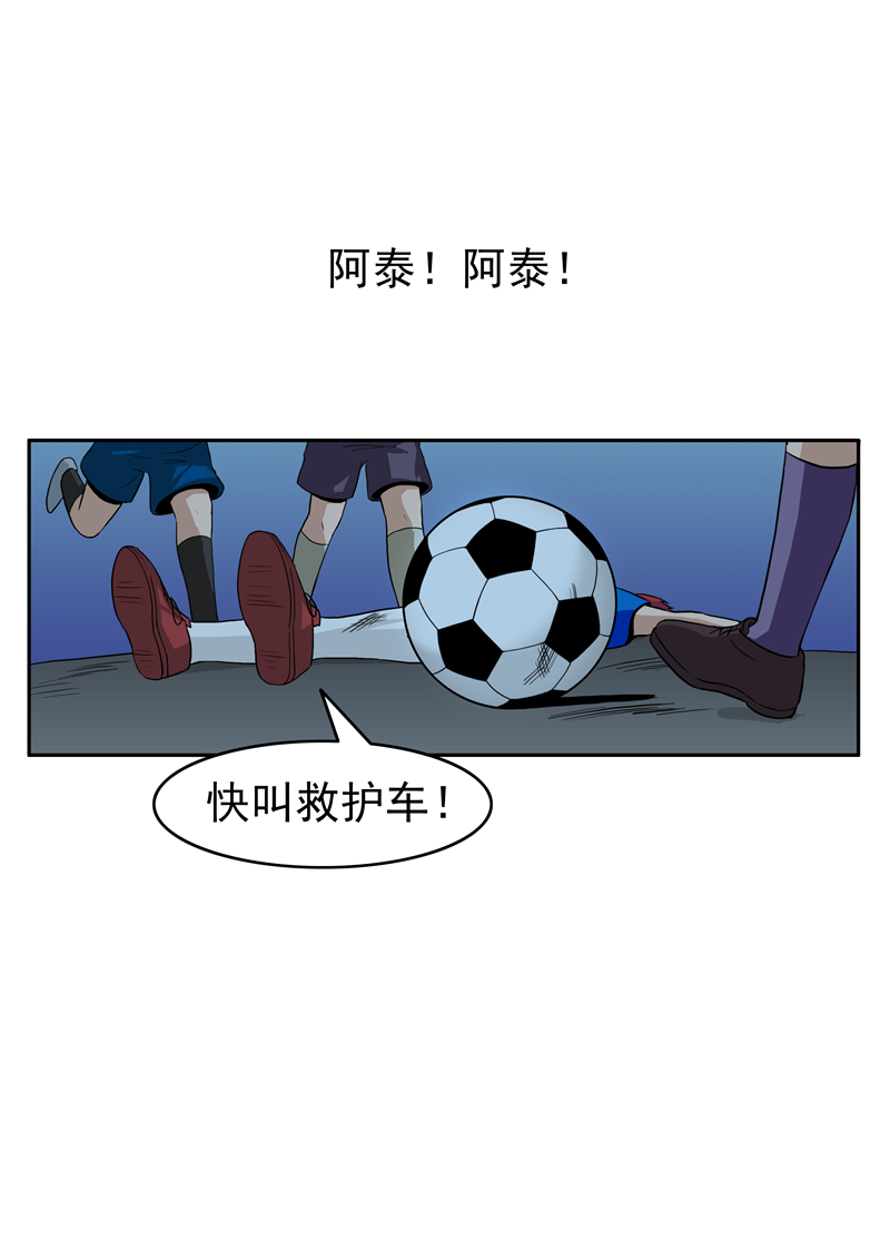 世界杯背后的故事漫画(人性漫画《我们的世界杯》，少年为踢进世界杯，最终却失去梦想？)