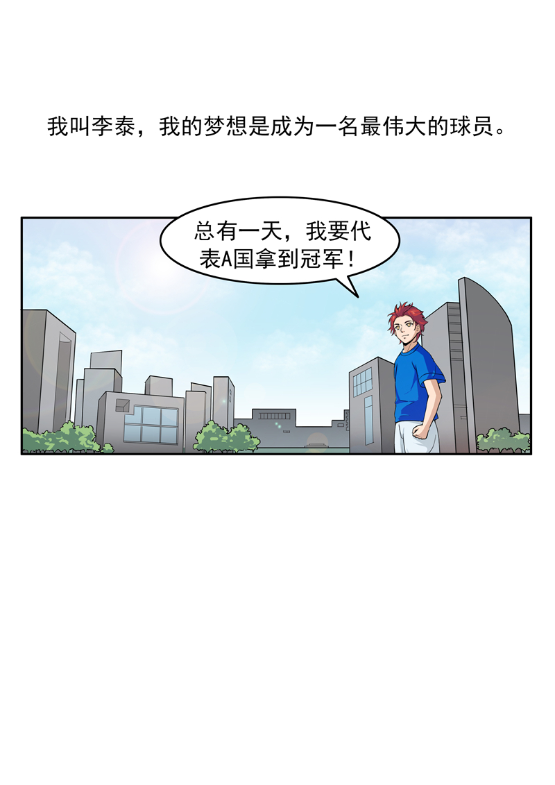 世界杯背后的故事漫画(人性漫画《我们的世界杯》，少年为踢进世界杯，最终却失去梦想？)