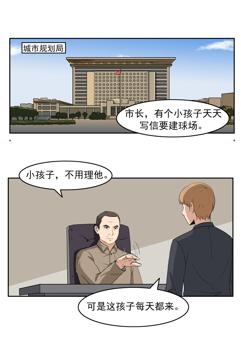 世界杯背后的故事漫画(人性漫画《我们的世界杯》，少年为踢进世界杯，最终却失去梦想？)