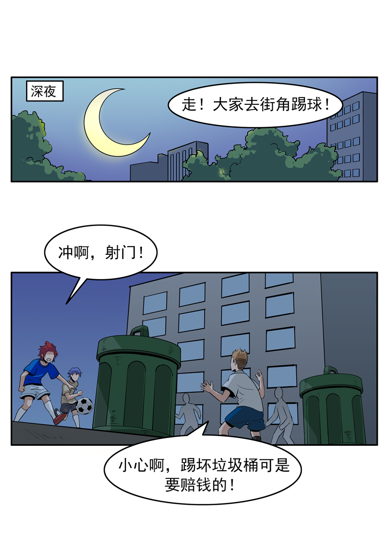 世界杯背后的故事漫画(人性漫画《我们的世界杯》，少年为踢进世界杯，最终却失去梦想？)