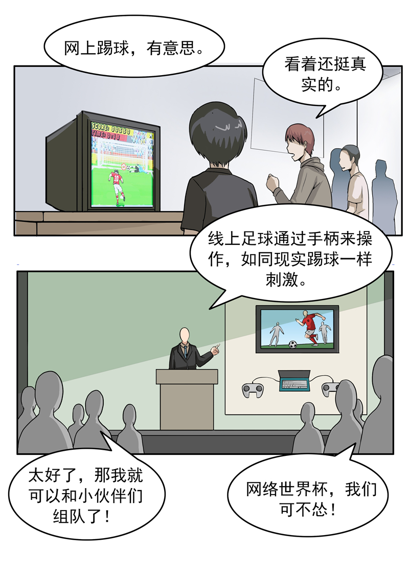 世界杯背后的故事漫画(人性漫画《我们的世界杯》，少年为踢进世界杯，最终却失去梦想？)