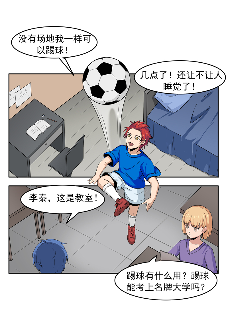 世界杯背后的故事漫画(人性漫画《我们的世界杯》，少年为踢进世界杯，最终却失去梦想？)