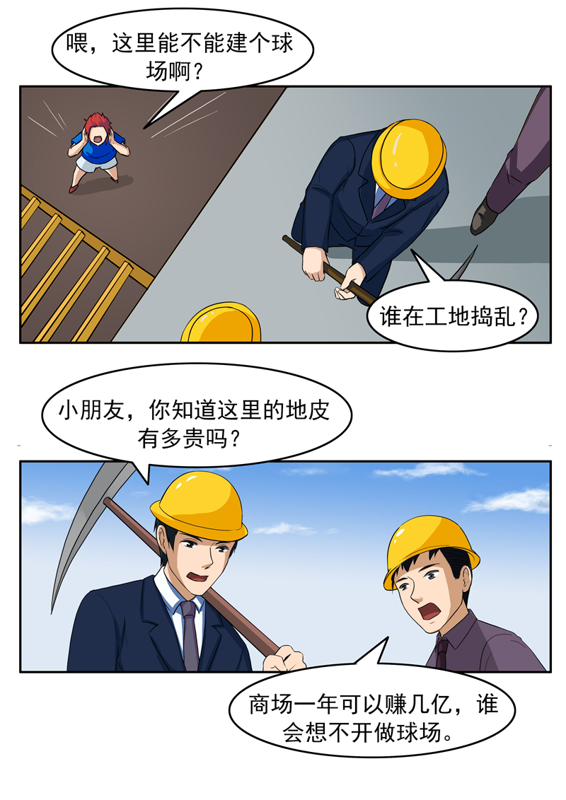 世界杯背后的故事漫画(人性漫画《我们的世界杯》，少年为踢进世界杯，最终却失去梦想？)