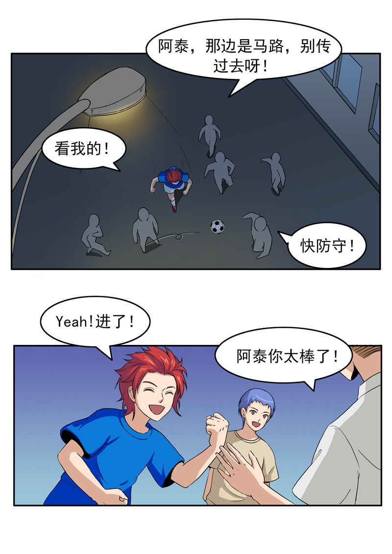 世界杯背后的故事漫画(人性漫画《我们的世界杯》，少年为踢进世界杯，最终却失去梦想？)