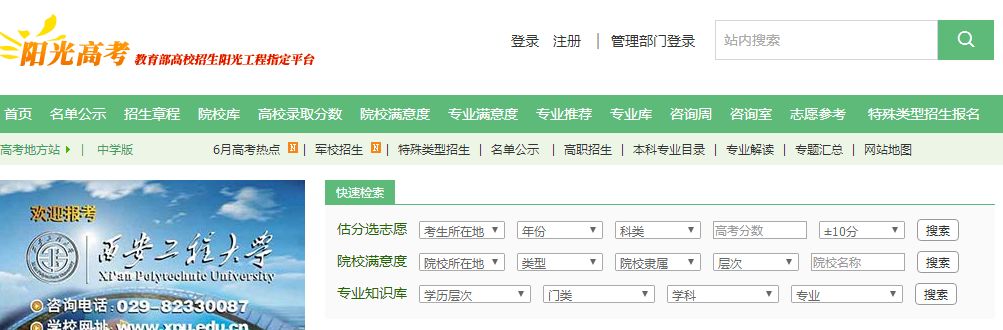 别乱！教育部发布的高考志愿填报系统：权威+简单+免费+可靠，10分钟教你搞定志愿填报！
