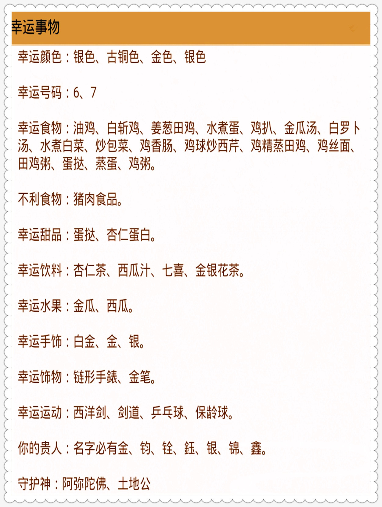 30日行事宝典：世界杯胜队早知道，大金龙运最好，趋吉避凶有提要