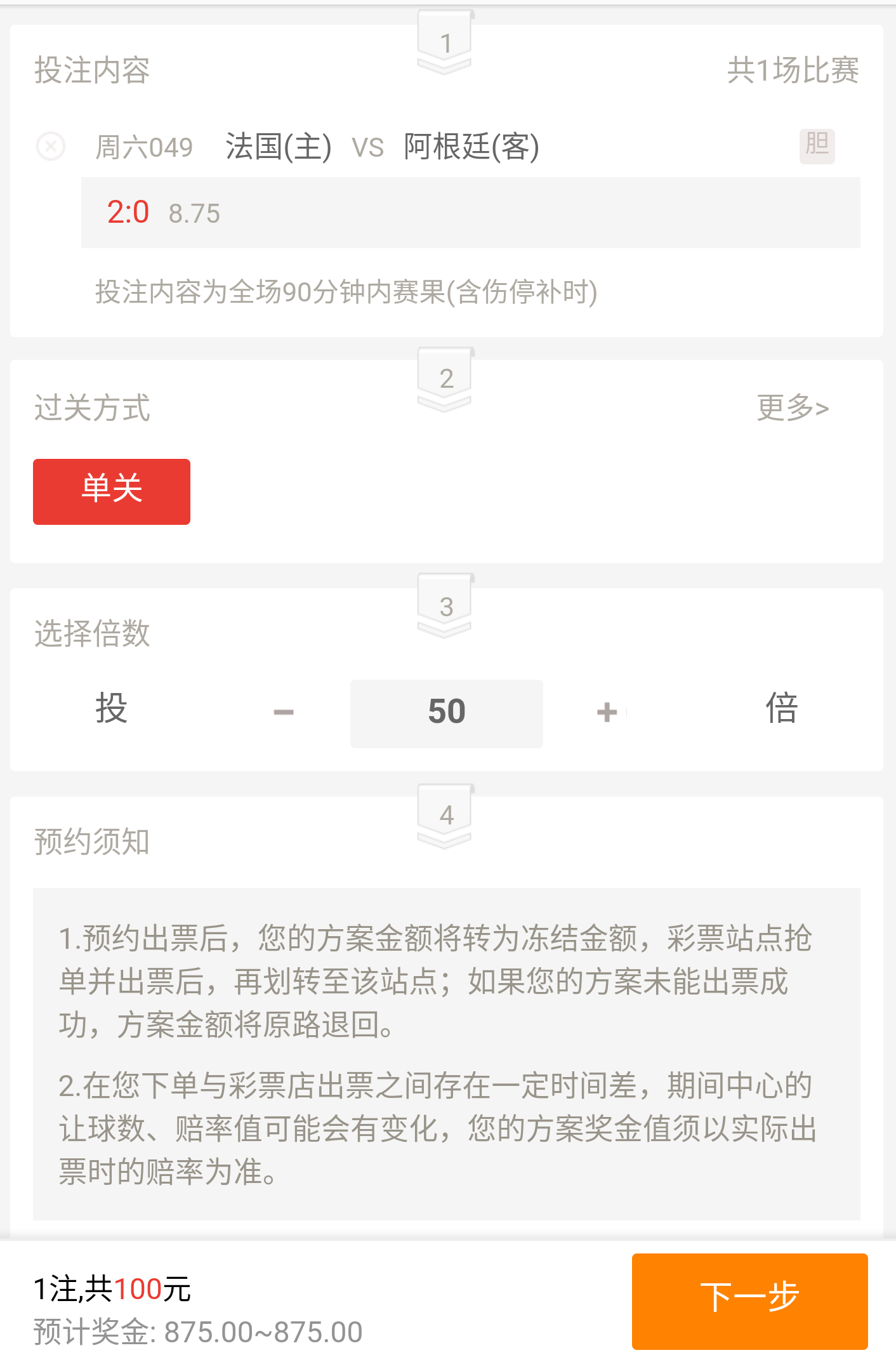 世界杯怎么不能买混合了(世界杯:今晚两单混合投注同时购买,返奖率90)