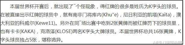 世界杯诡事：守门员穿黄色球衣会输球，球员首字母K易吃红牌