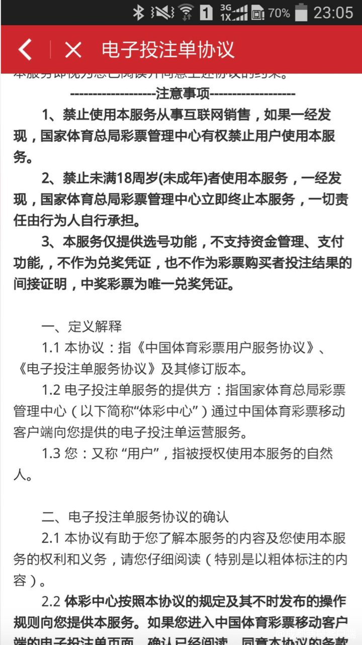 哪里可以看到世界杯的赔率(中国官方客户端上线 下注后当天打印才算生效)