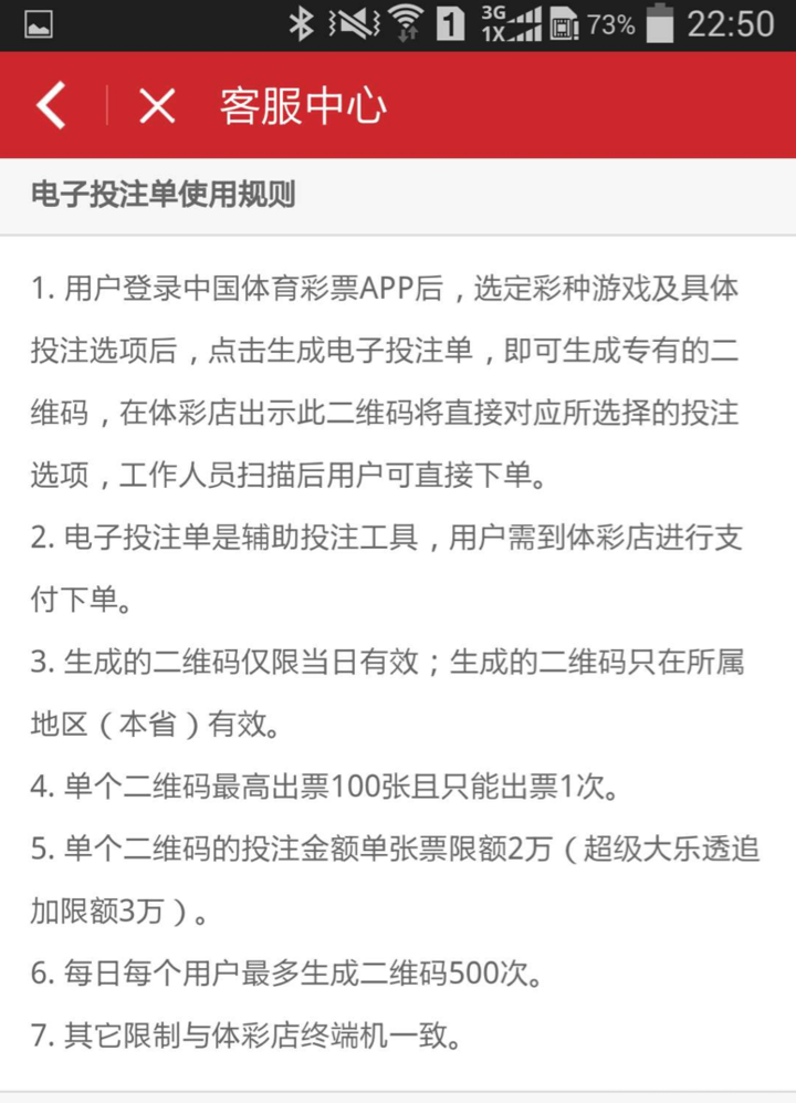 哪里可以看到世界杯的赔率(中国官方客户端上线 下注后当天打印才算生效)