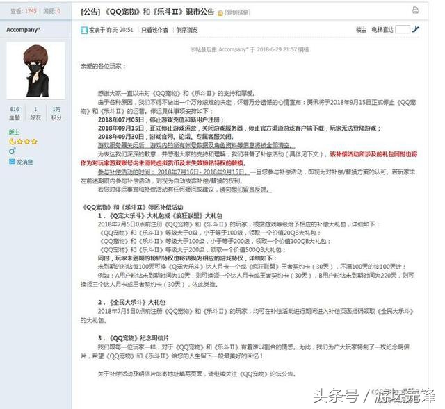 手机网页版的大乐斗登陆网址是什么(告别青春 腾讯宣布QQ宠物和Q宠大乐斗9月15日暂停营运)