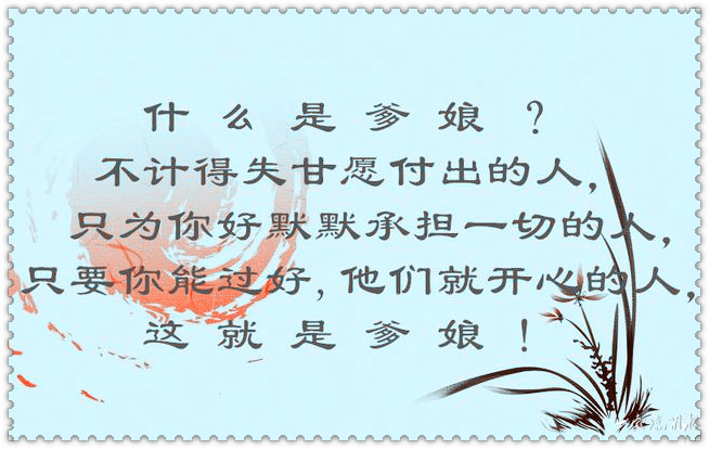 什么是爹！什么是娘！人间最苦是爹娘，句句感人，转发给儿女看看