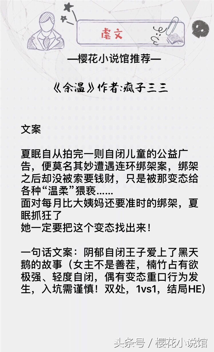 推文｜经典虐文来袭，十年含烟，少年此间，哪个曾经温如言