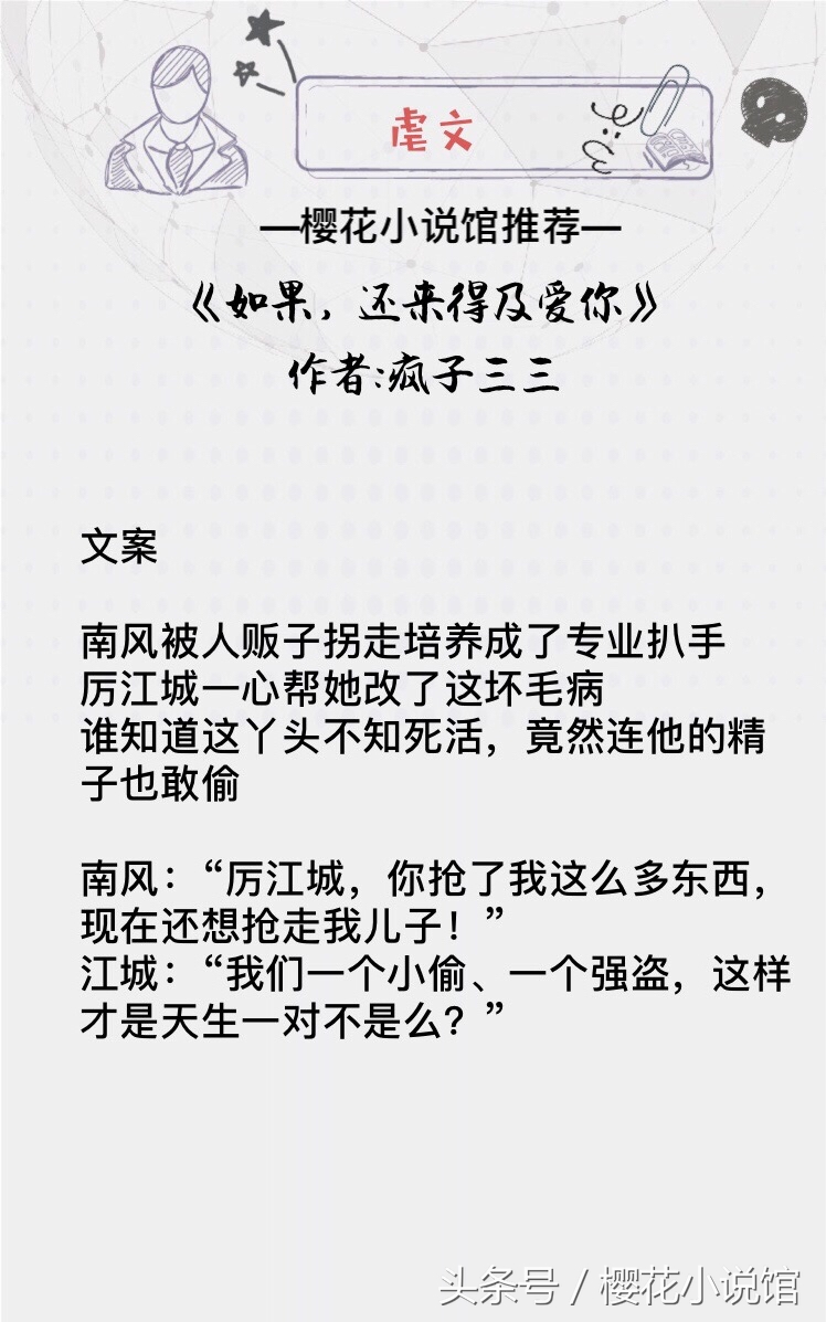 推文｜经典虐文来袭，十年含烟，少年此间，哪个曾经温如言