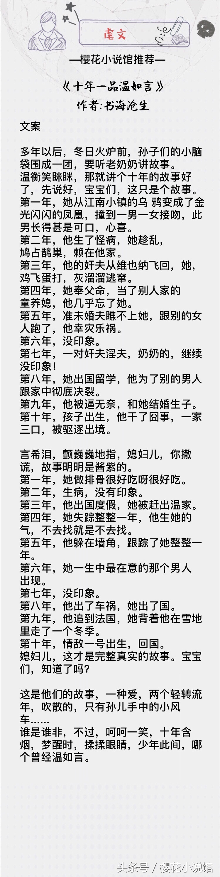 推文｜经典虐文来袭，十年含烟，少年此间，哪个曾经温如言