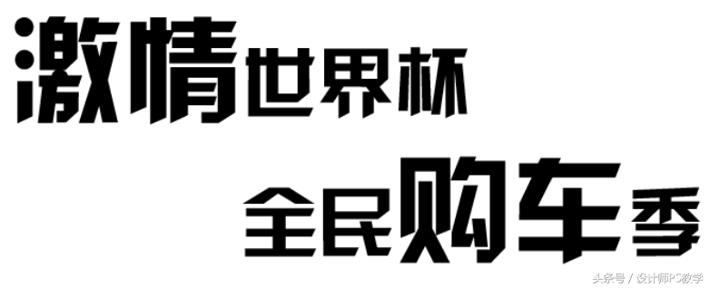 超级世界杯海报教程(超大气世界杯海报，PS制作步骤教程)