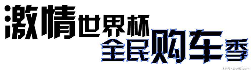 超级世界杯海报教程(超大气世界杯海报，PS制作步骤教程)