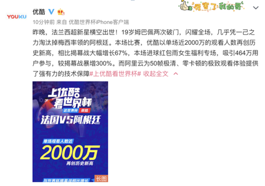 优酷粤语世界杯网址(法阿之战近2000万人选择优酷看直播 较揭幕战大幅增长67%)