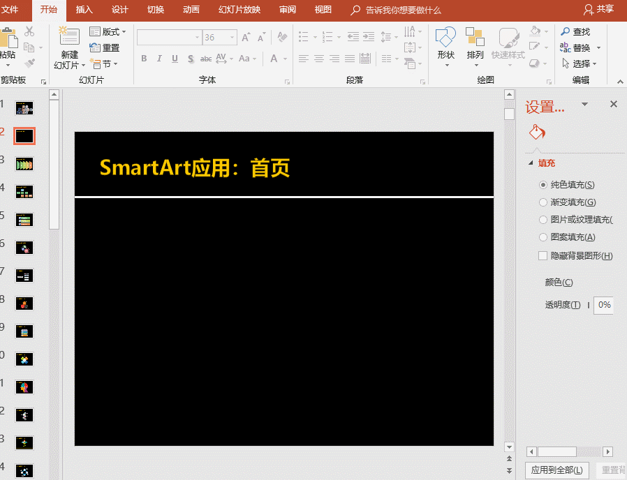 PPT不好写？会用SmartArt这5个小技巧，不仅高大上而且很高效！