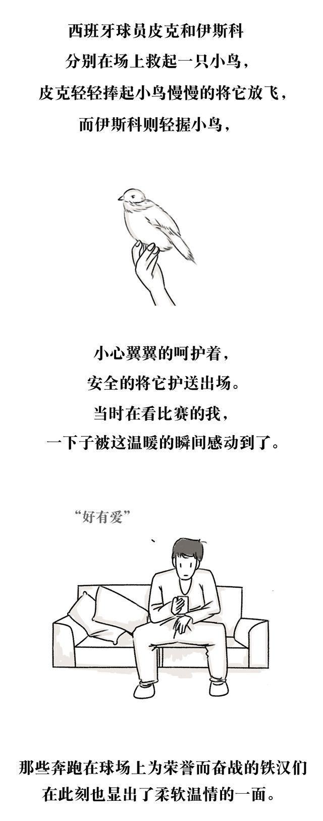 女抱男哭世界杯漫画(漫画丨世界杯最暖心的瞬间，你曾经被什么事情温暖过？)