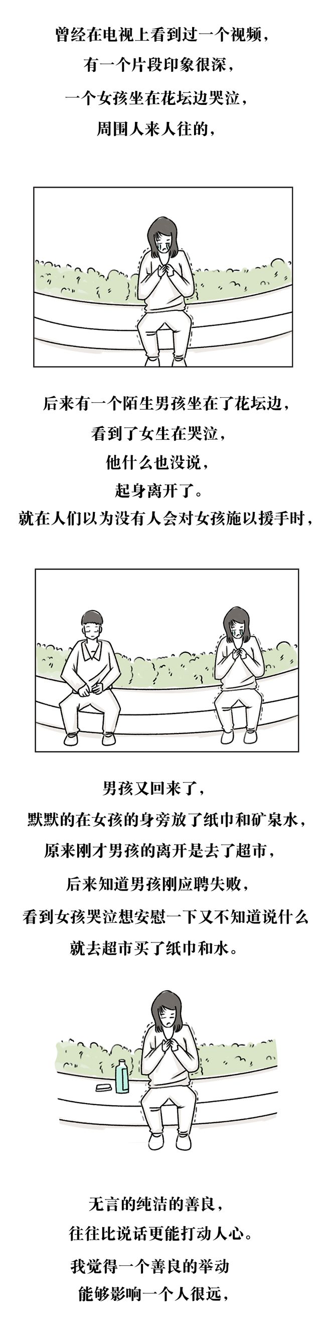 女抱男哭世界杯漫画(漫画丨世界杯最暖心的瞬间，你曾经被什么事情温暖过？)