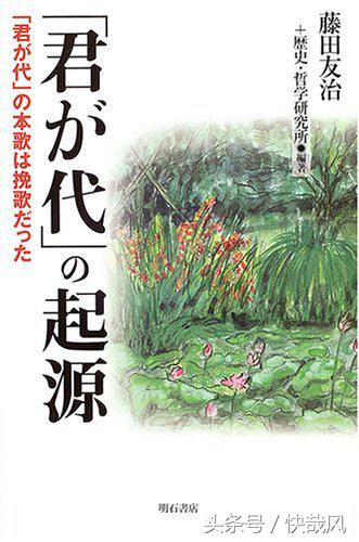 2018世界杯日本国歌视频(日本国歌为何像哀乐？日本学者：来源挽歌；韩学者：起源韩国)