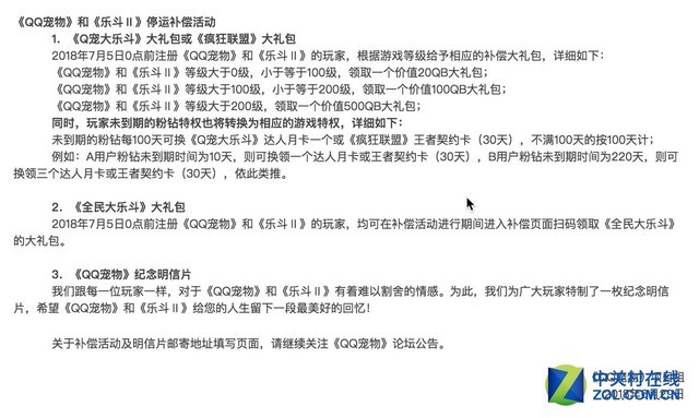 腾讯宣布QQ宠物将停运，别急着缅怀小企鹅，有补偿可以领