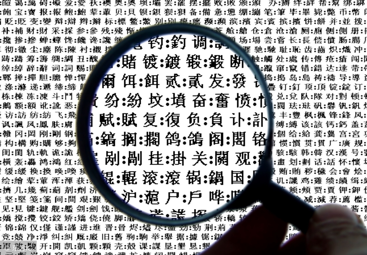 拆字算命（中篇故事）