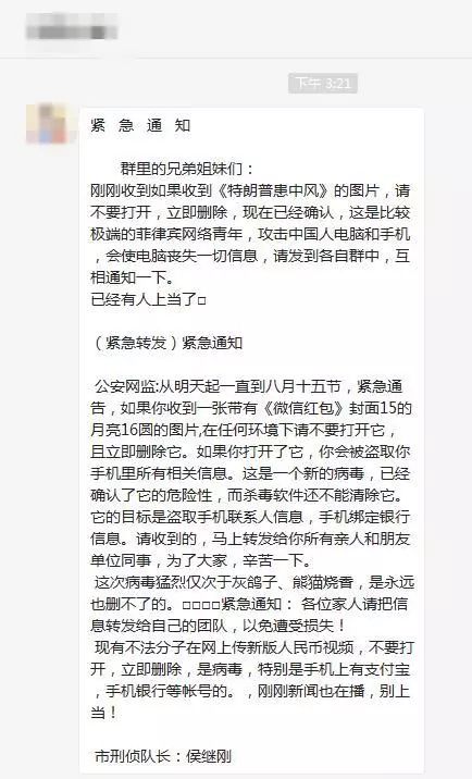 “特朗普患中风”图片、“微信红包”、“新版人民币”视频均含病毒？谣言！