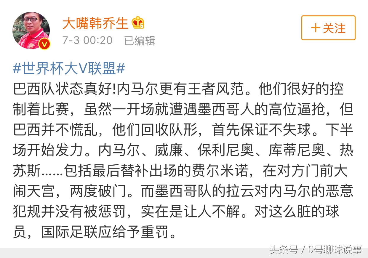 巴西和墨西哥(巴西2：0墨西哥引热议！詹俊评论很直接，黄健翔韩乔生见解在理)