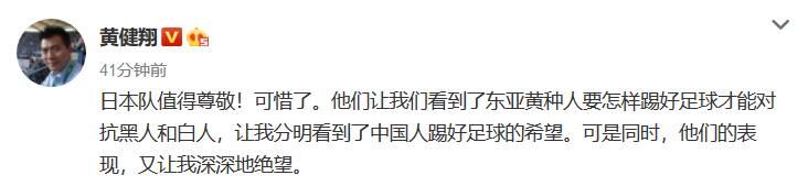 日本队离开世界杯(世界杯日本壮烈出局，足球圈花式狂吹！詹俊黄健翔齐赞：亚洲之光)