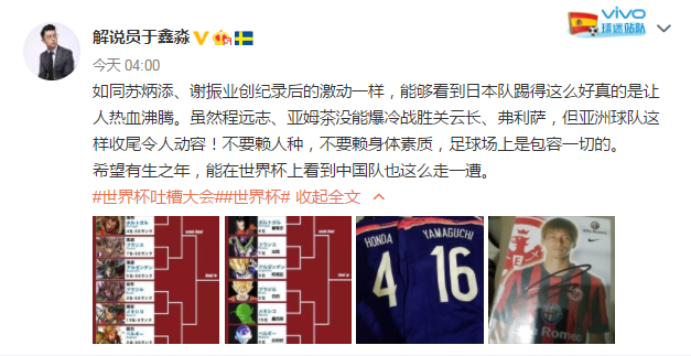 比利时vs日本(比利时3-2逆转日本晋级八强！贺炜：日本和中国足球是两个层级！)