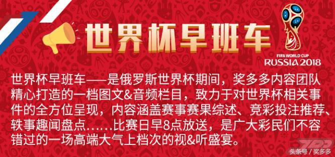 世界杯早班车视频(世界杯早班车：蓝武士表现惊艳世界 瑞士运筹帷幄占先机)