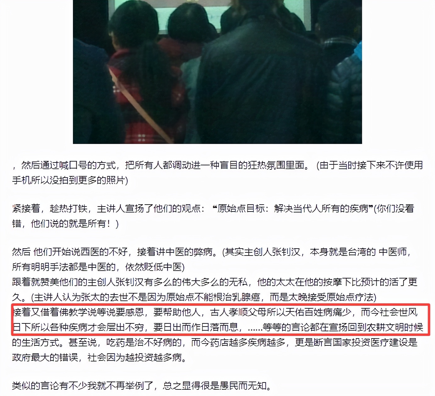 按摩和吃姜能治百病？这家培训机构靠此敛财数亿 曝光之后依旧活动