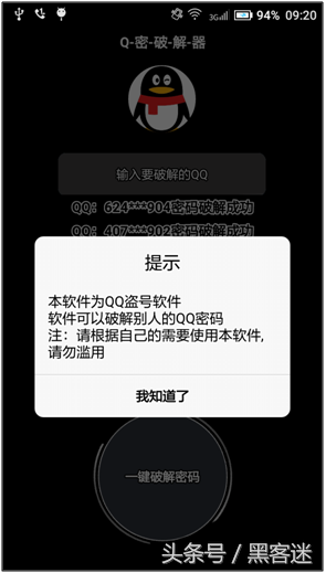 盗号软件导演的一场盗号骗局
