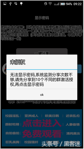 盗号软件导演的一场盗号骗局