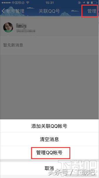 QQ账号关联怎么查看自己是否被关联 解除QQ关联的方法