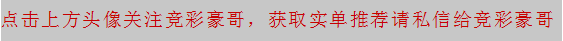 豪哥推荐2018世界杯(世界杯周二推荐~瑞士、哥伦比亚赛前分析，实力推荐！)