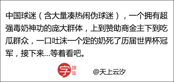 世界杯毒奶是什么意思(微出现「世界杯毒奶榜」，球迷简直在用生命为对手拉票打榜！)