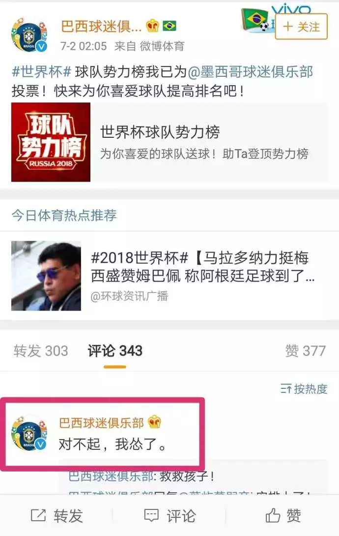 毒奶世界杯(微博出现「世界杯毒奶榜」，球迷简直在用生命为对手拉票打榜！)