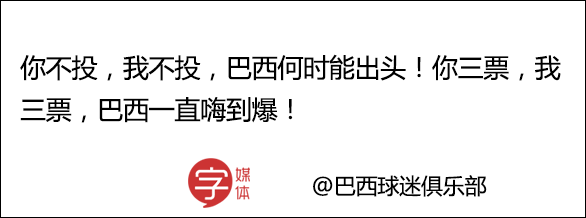 毒奶世界杯(微博出现「世界杯毒奶榜」，球迷简直在用生命为对手拉票打榜！)