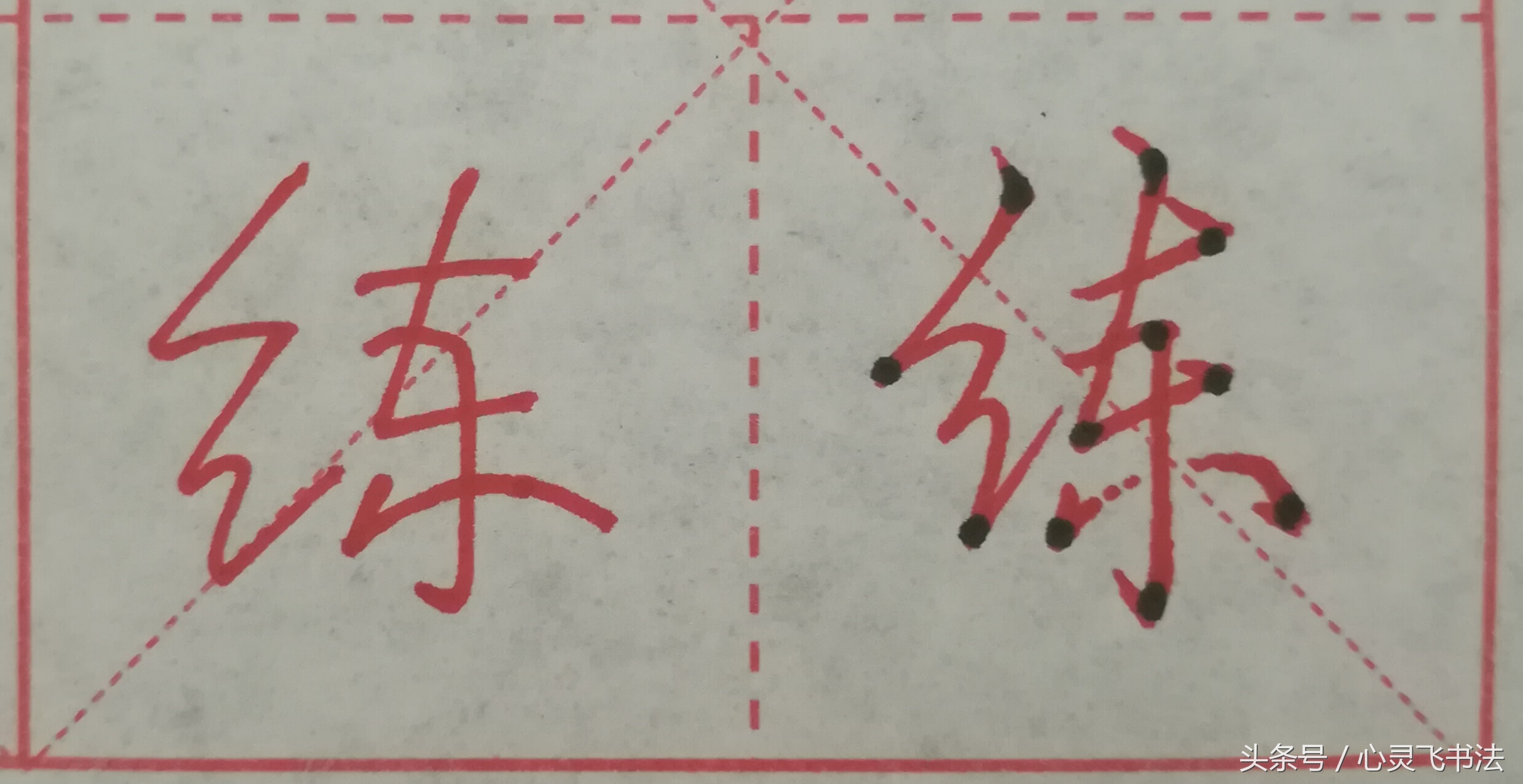 很多人练了N年，字仍然丑，丢失了最宝贵的东西！记住这4个绝招！