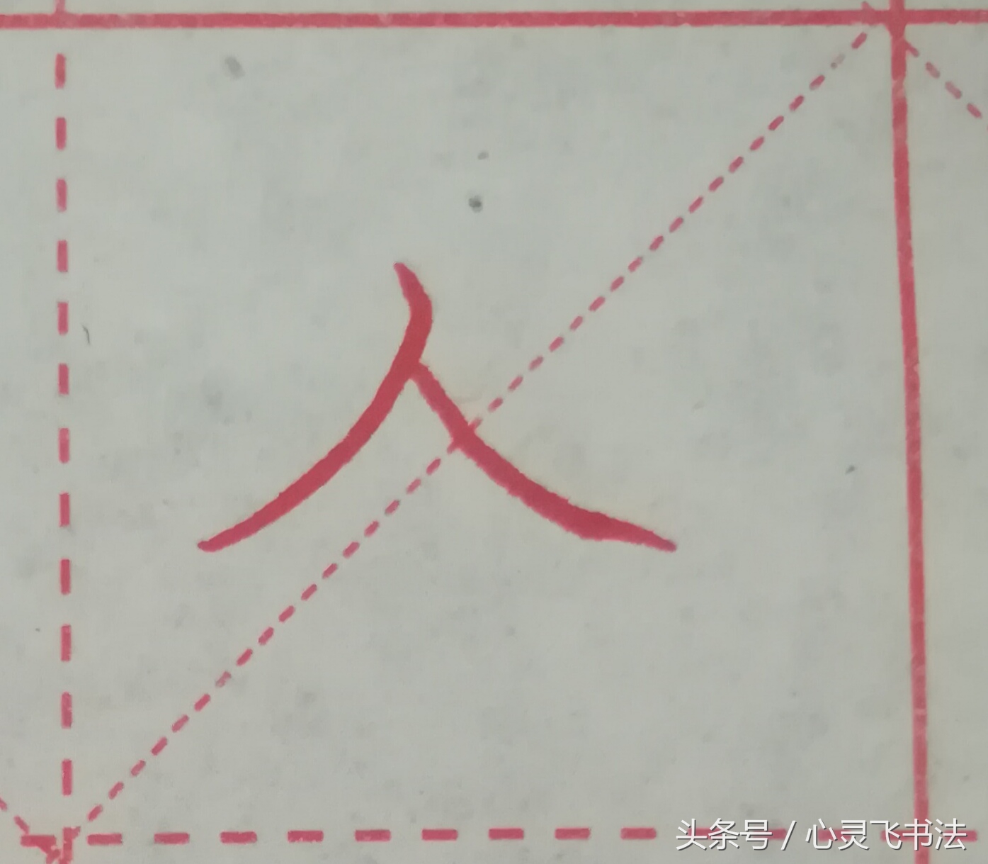 很多人练了N年，字仍然丑，丢失了最宝贵的东西！记住这4个绝招！