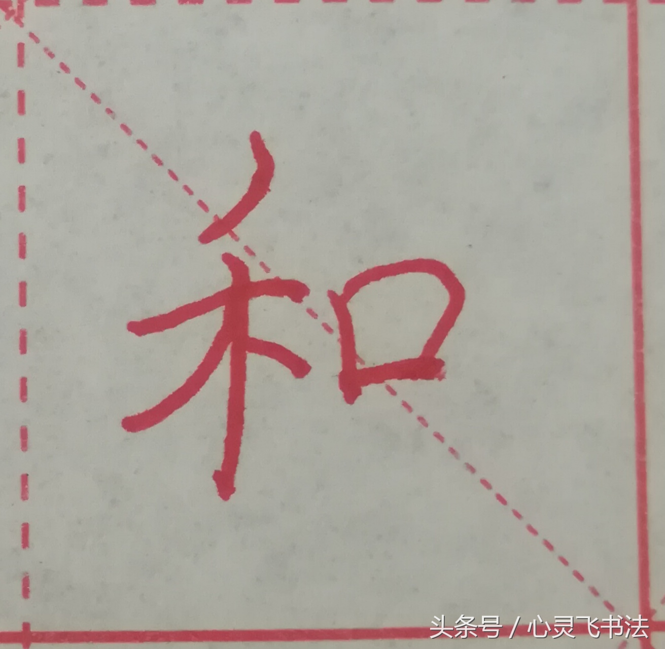 很多人练了N年，字仍然丑，丢失了最宝贵的东西！记住这4个绝招！