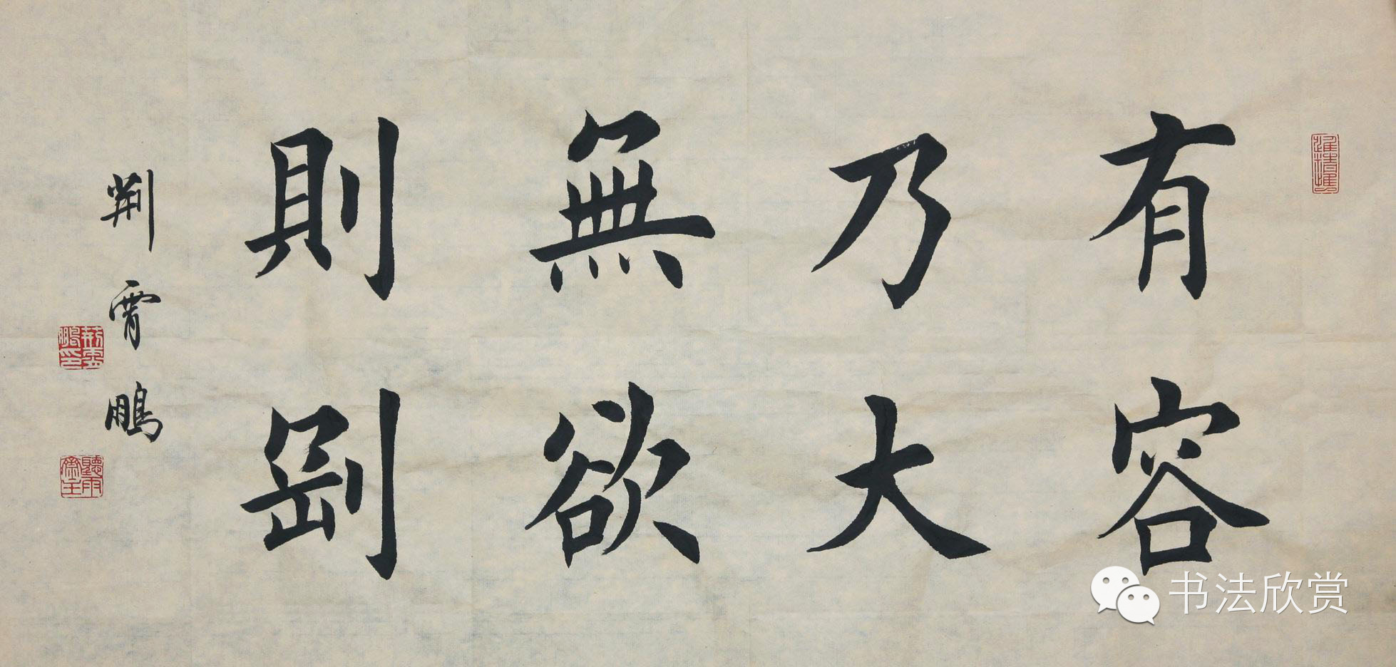 无欲则刚草书书法作品_无欲则刚行书作品 - 成语词句网