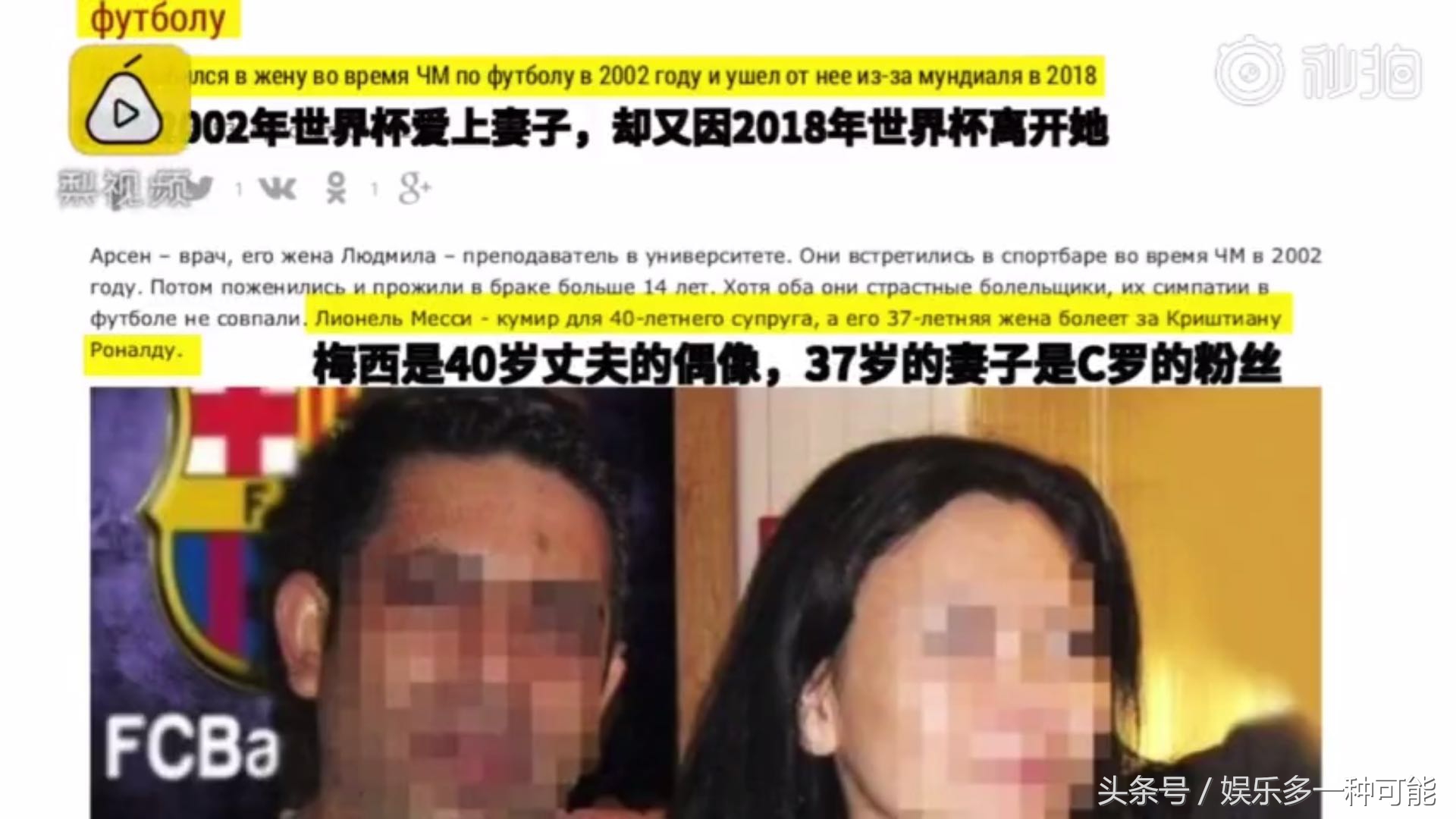 世界杯后离婚诅咒(结婚14年，俄罗斯夫妇因梅西、c罗离婚 只因妻子说错话)