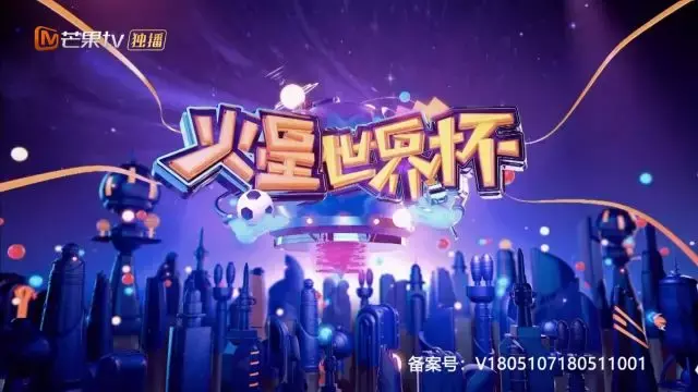 芒果TV会直播世界杯吗(世界杯狂欢，版权旁落的“爱腾芒”以新打法解锁“体育 ”综艺)