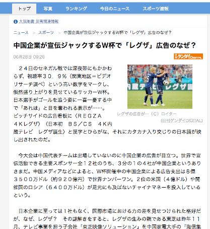 日本队世界杯球衣广告(世界杯日本队虽败犹荣 赛场日文广告为其打气)